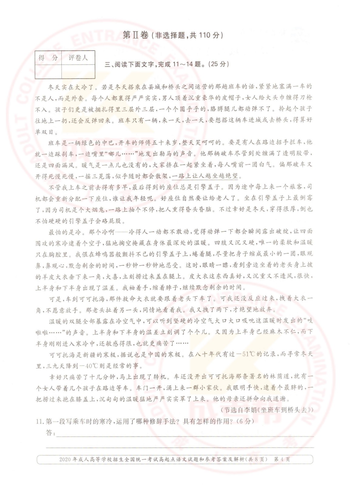 2020年浙江成考高起点语文考试真题及答案(图4)