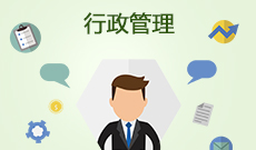 行政管理专业信息