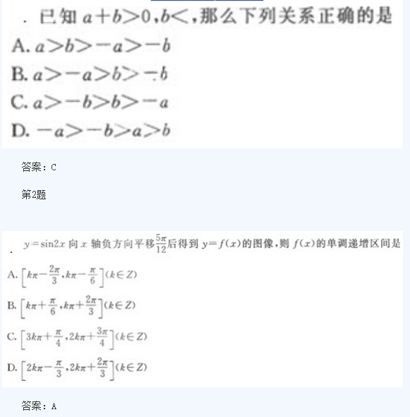 2020年浙江成人高考高起点《数学》模拟题及答案一(图1)