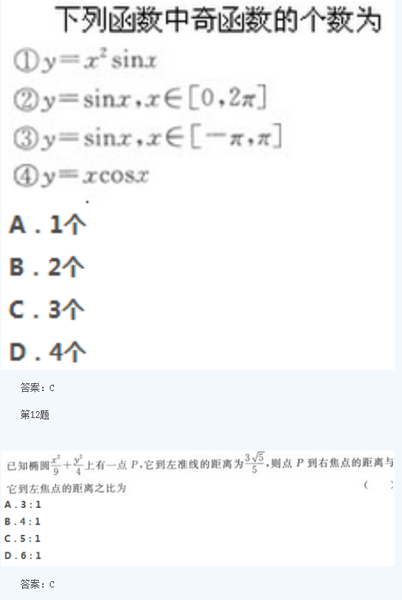 2020年浙江成人高考高起点《数学》模拟题及答案一(图6)