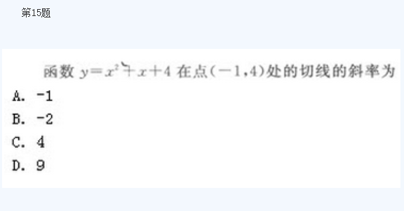 2020年浙江成人高考高起点《数学》模拟题及答案一(图8)
