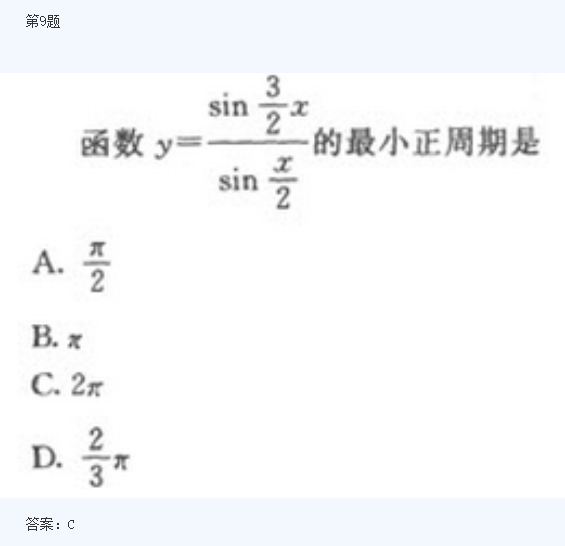 2020年浙江成人高考高起点《数学》模拟题及答案一(图4)