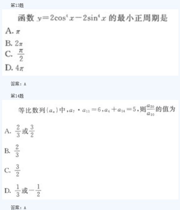 2020年浙江成人高考高起点《数学》模拟题及答案一(图7)