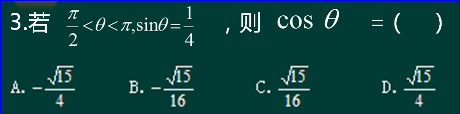 2023年成人高考高起本《文科数学》预习打卡试题及答案一