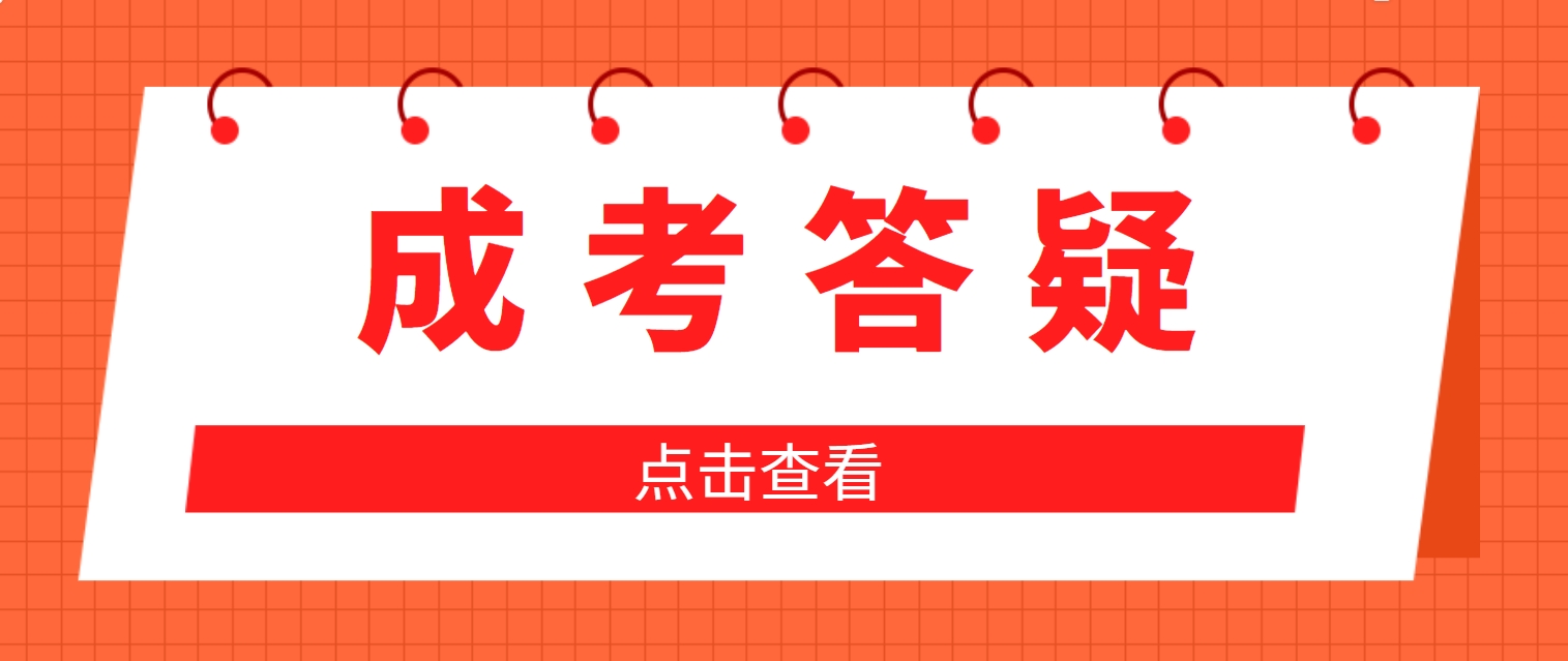 2024下半年浙江成人高考考试报名会限制人数吗?