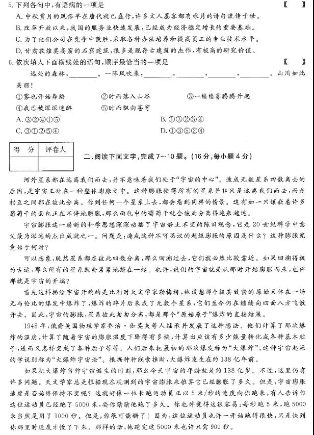 2021年浙江成人高考高升专语文真题及答案解析(图2) 2021年浙江成人高考高升专语文真题及答案解析(图2)