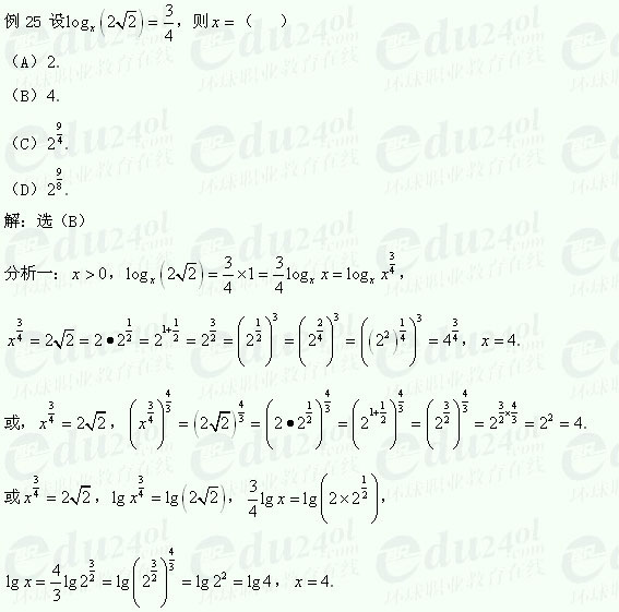 【浙江成人高考】高起点复习资料数学（理）-4(图1)