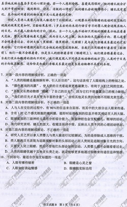 浙江省成人高考2014年统一考试语文真题B卷