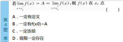 2016年成人高考专升本高等数学(二)模拟试题(1)(图4) 2016年成人高考专升本高等数学(二)模拟试题(1)