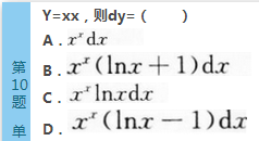 2016年成人高考专升本高等数学(二)深度押密试题(图10) 2016年成人高考专升本高等数学(二)深度押密试题(3)