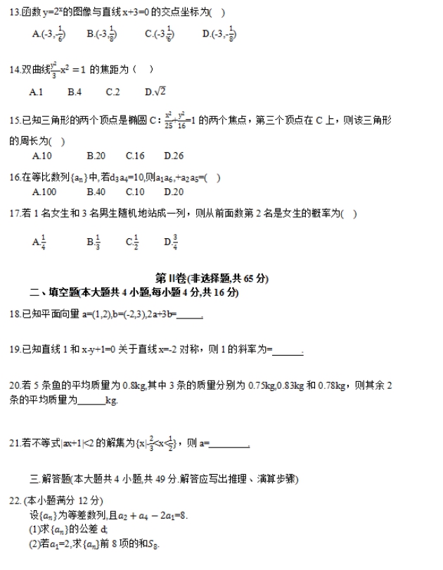 2017年浙江成人高考高起点理工农医类数学考试真(图2)