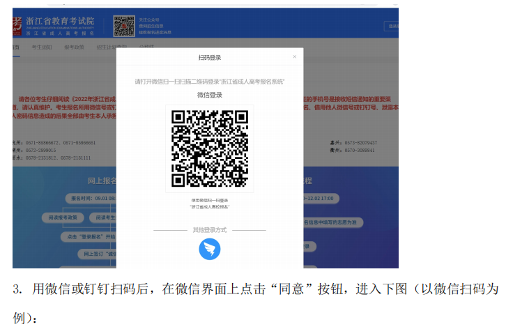2023年浙江省丽水市成人高考报名流程！