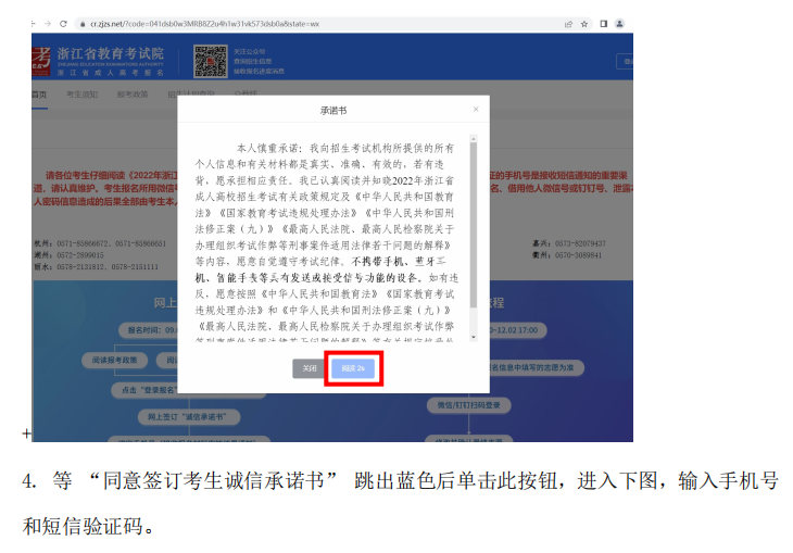2023年浙江省丽水市成人高考报名流程！