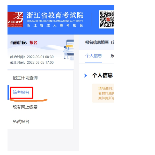 2023年浙江省丽水市成人高考报名流程！