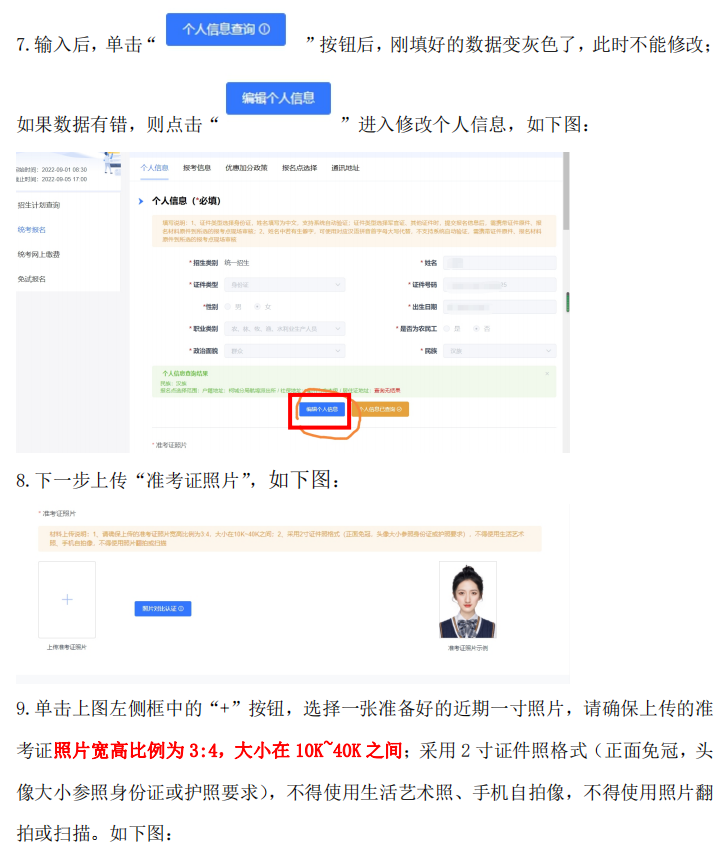 2023年浙江省丽水市成人高考报名流程！