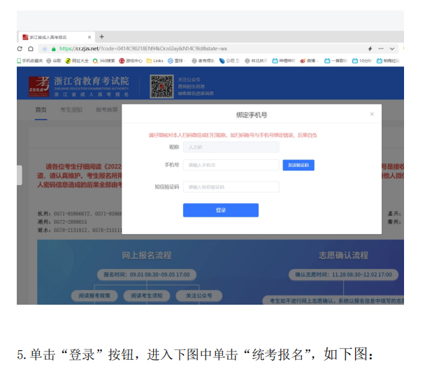 2023年浙江省丽水市成人高考报名流程！