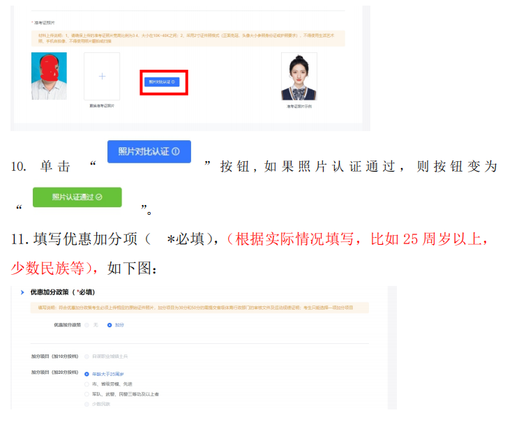 2023年浙江省丽水市成人高考报名流程！