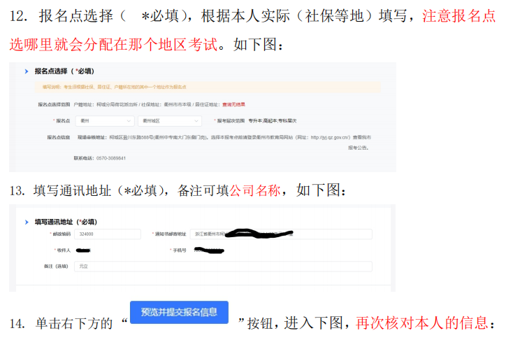 2023年浙江省丽水市成人高考报名流程！