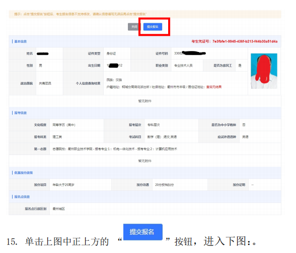 2023年浙江省丽水市成人高考报名流程！