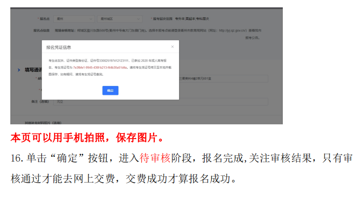 2023年浙江省丽水市成人高考报名流程！