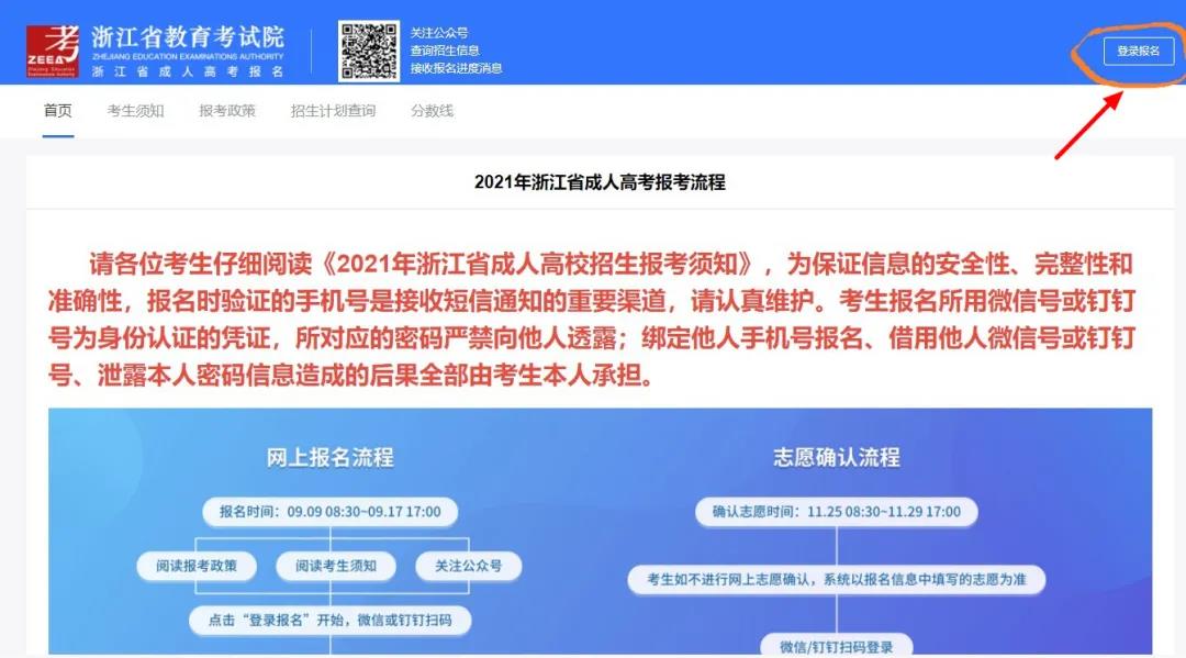 2023年浙江省丽水市成人高考报名流程是什么样的？(图2)