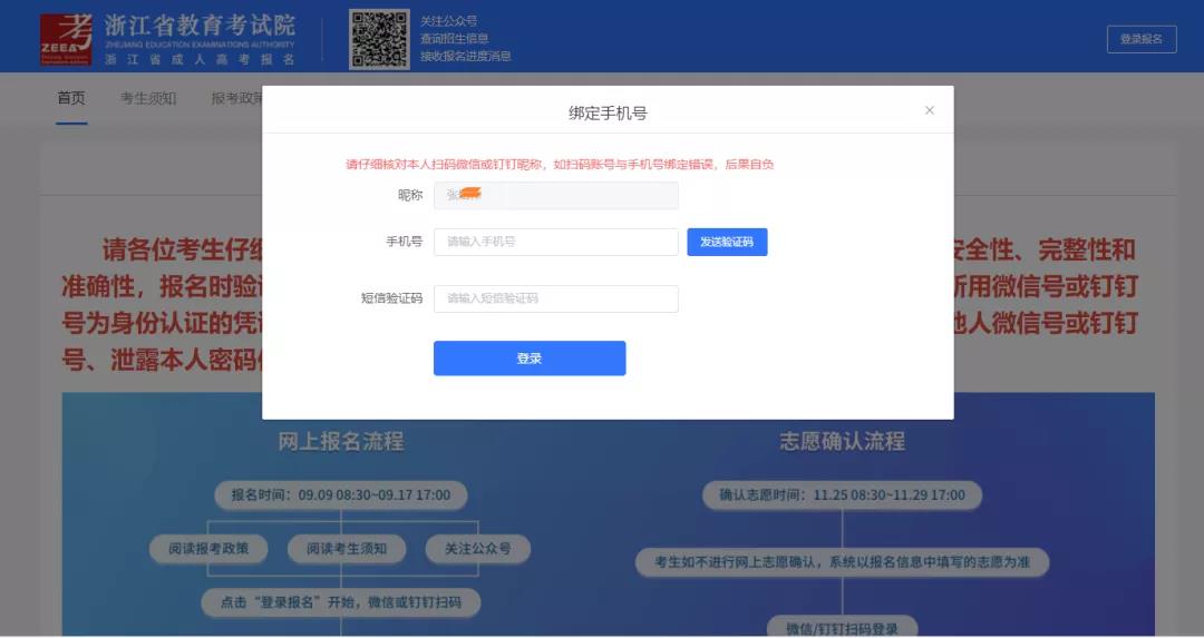 2023年浙江省丽水市成人高考报名流程是什么样的？(图5)