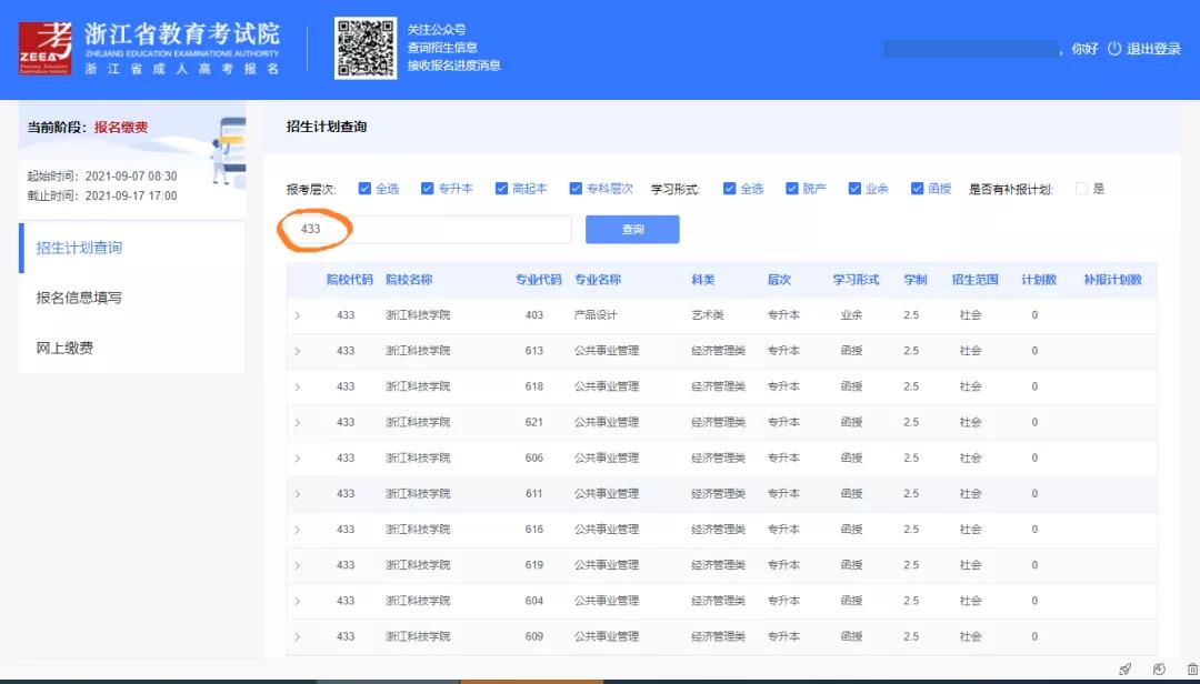 2023年浙江省丽水市成人高考报名流程是什么样的？(图6)