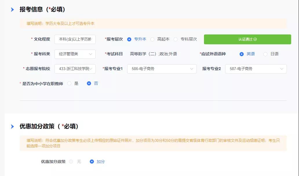 2023年浙江省丽水市成人高考报名流程是什么样的？(图9)